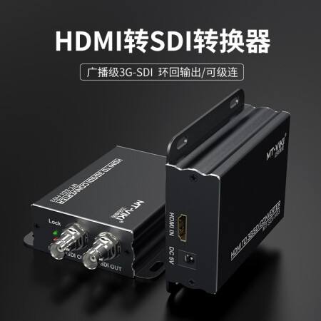 邁拓維矩 MT-viki HDMI轉SDI轉換器廣播級高清數字HD/3G信號支持攝像機接電視投影儀音視頻同步輸出 SDI-H03
