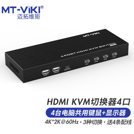 邁拓維矩（MT-viki）kvm切換器4口hdmi視頻電腦切屏器四進一出顯示器鍵鼠共享轉換器 MT-HK401