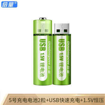 倍量 USB充電電池 1.5V恒壓5號充電鋰電池 適用于玩具遙控鼠標KTV無線話筒相機 5號鋰電池兩節裝