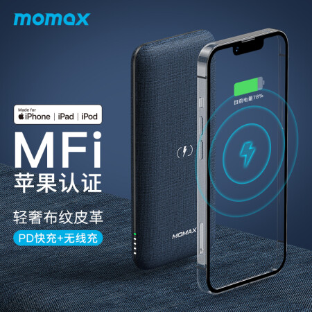 摩米士MOMAX無線充電寶MFi認證PD20W快充移動電源Lightning輸入10000毫安時適用于蘋果華為小米等藍色